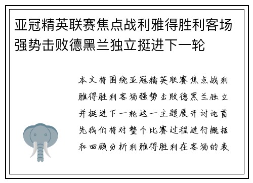 亚冠精英联赛焦点战利雅得胜利客场强势击败德黑兰独立挺进下一轮 亚冠精英联赛焦点战利雅得胜利客场强势击败德黑兰独立挺进下一轮