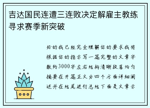 吉达国民连遭三连败决定解雇主教练寻求赛季新突破 吉达国民连遭三连败决定解雇主教练寻求赛季新突破