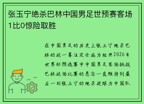 张玉宁绝杀巴林中国男足世预赛客场1比0惊险取胜 张玉宁绝杀巴林中国男足世预赛客场1比0惊险取胜