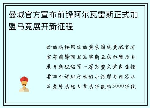 曼城官方宣布前锋阿尔瓦雷斯正式加盟马竞展开新征程 曼城官方宣布前锋阿尔瓦雷斯正式加盟马竞展开新征程