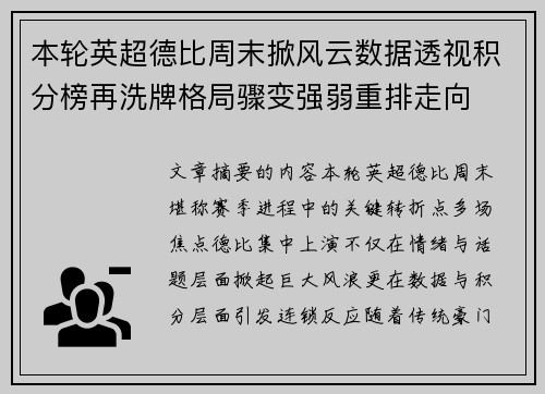 本轮英超德比周末掀风云数据透视积分榜再洗牌格局骤变强弱重排走向 本轮英超德比周末掀风云数据透视积分榜再洗牌格局骤变强弱重排走向