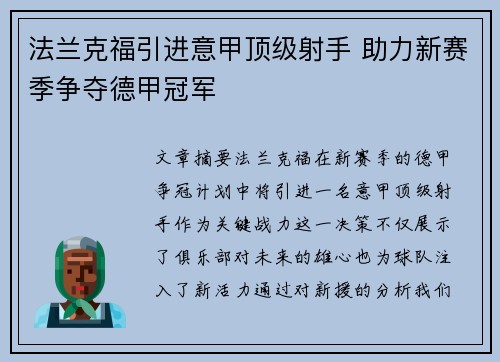 法兰克福引进意甲顶级射手 助力新赛季争夺德甲冠军