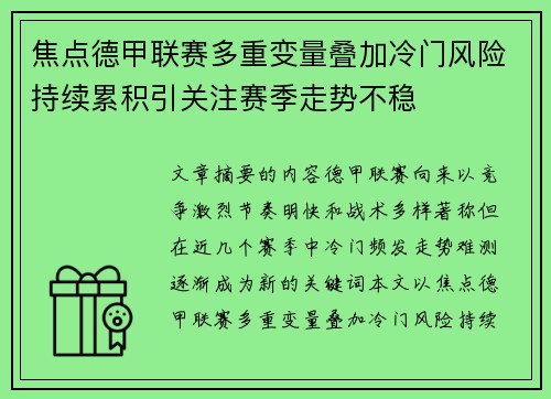 焦点德甲联赛多重变量叠加冷门风险持续累积引关注赛季走势不稳